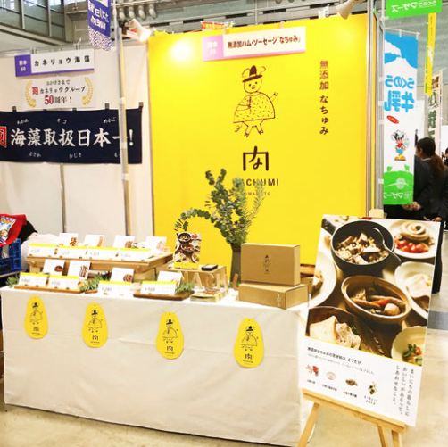 無添加なちゅみ・食の展示商談会