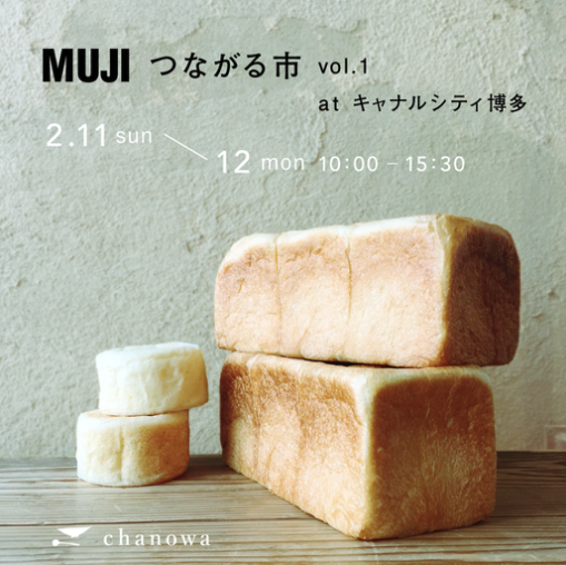 MUJI〈つながる市〉vol.1