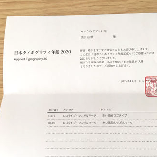 日本タイポグラフィ年鑑 2020