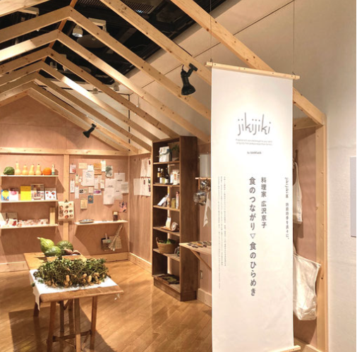 開幕！広沢京子さんの jikijiki展