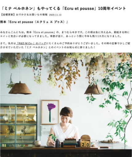 Ecru et pousse 10周年特別企画｜トークイベントのお知らせ