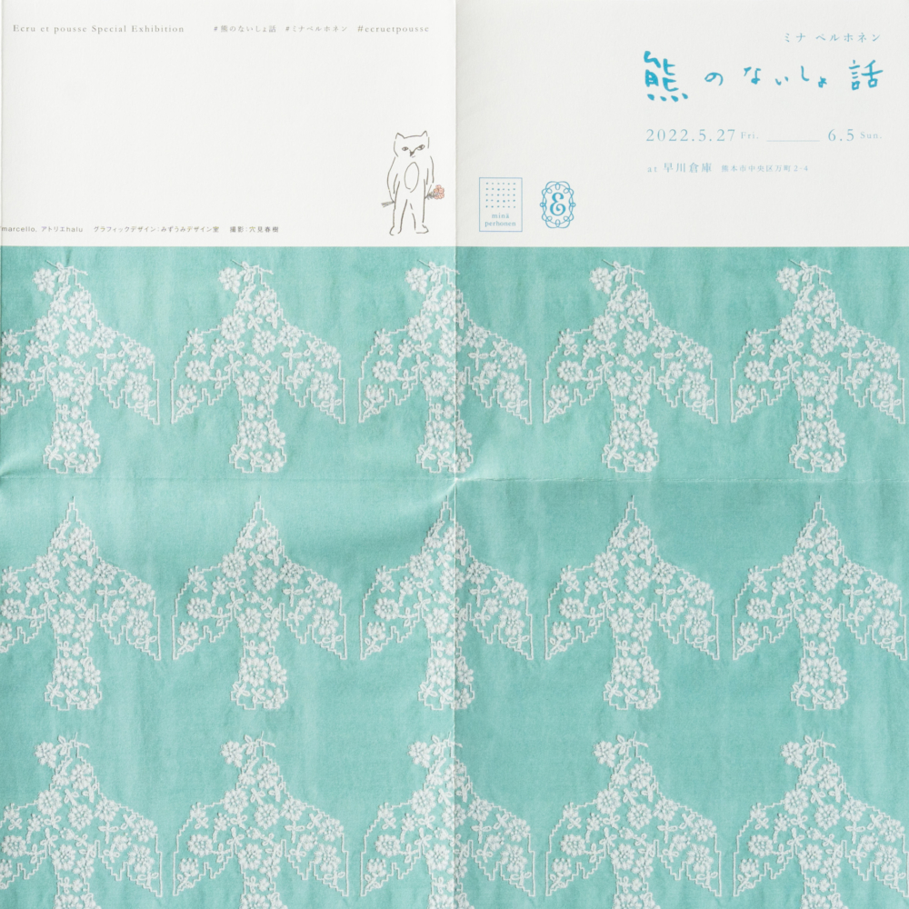 Ecru et Pousse  10th〈熊の本音 / #ミナペルホネン〉展