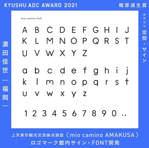 九州ADC2021 審査員特別賞