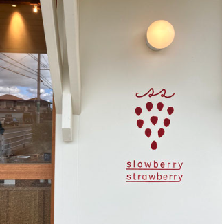 糸島の slowberry strawberry