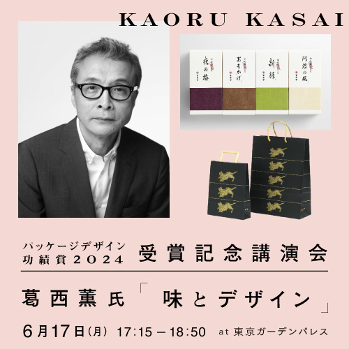 葛西薫氏の告知バナーをデザイン