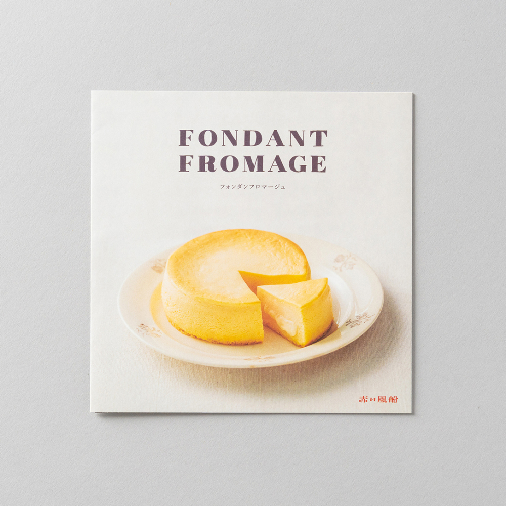 フォンダンフロマージュ｜リーフレット