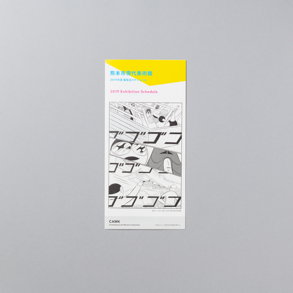 熊本市現代美術館｜展覧会スケジュール