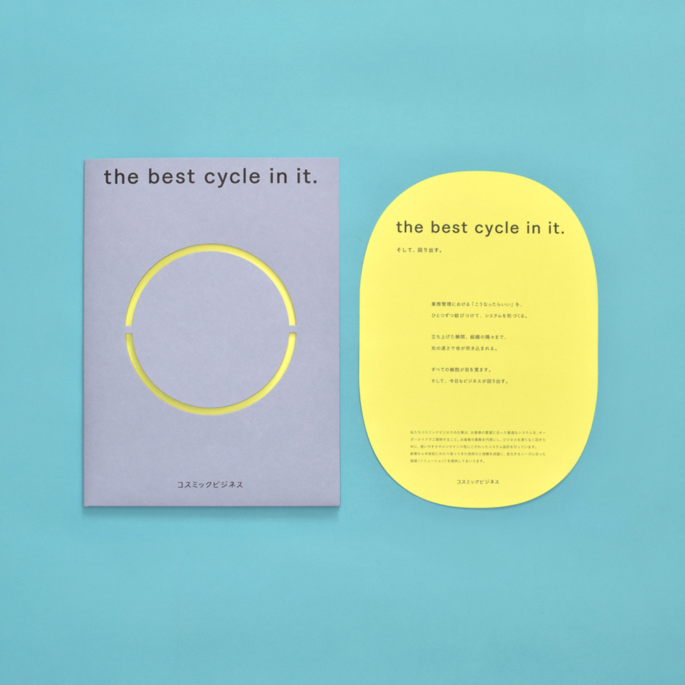 コスミックビジネス株式会社｜アプリケーションツール