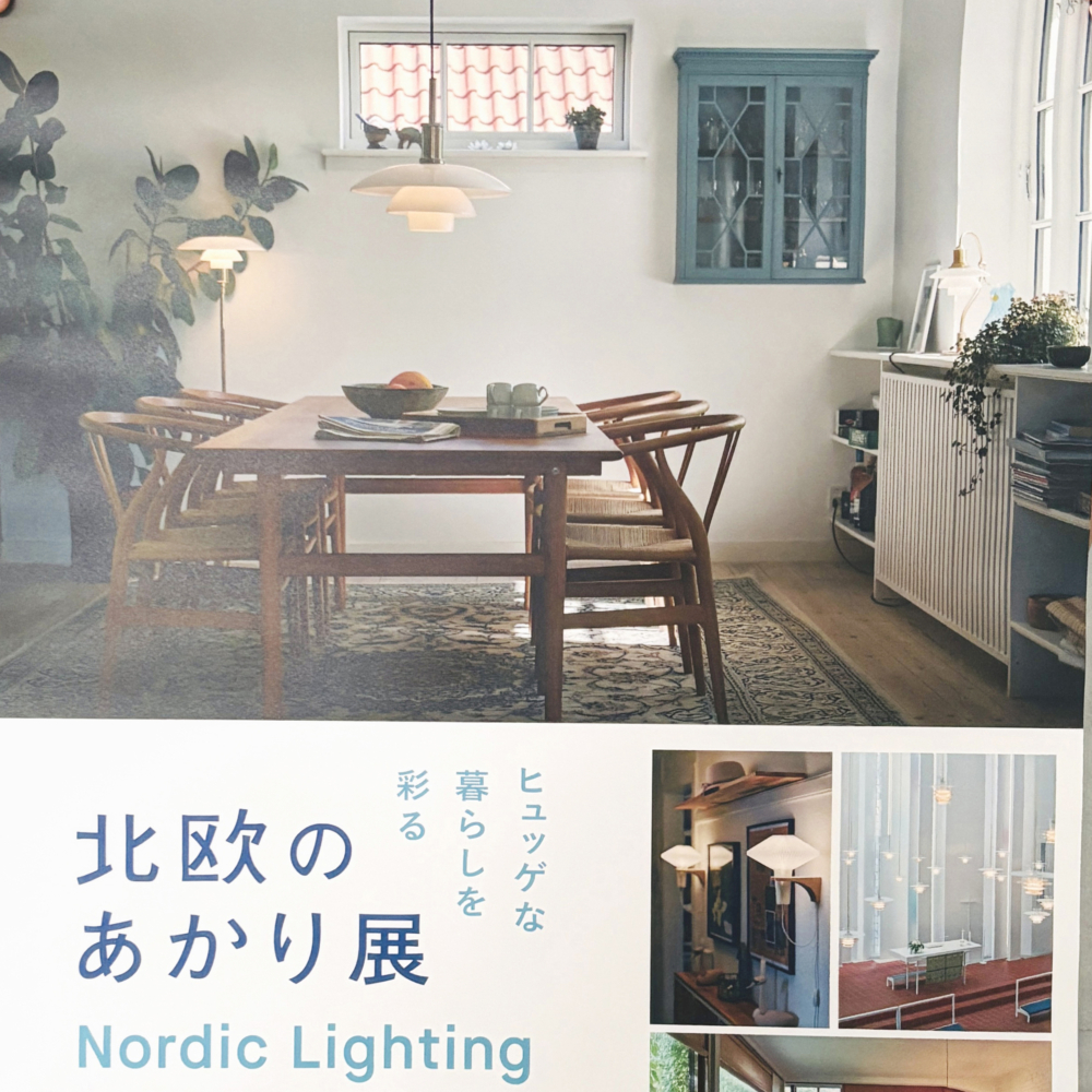 九州産業大学美術館｜北欧のあかり展 広報物一式