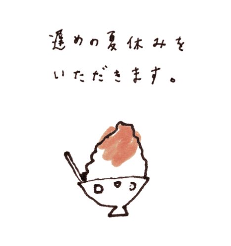 休暇のお知らせ