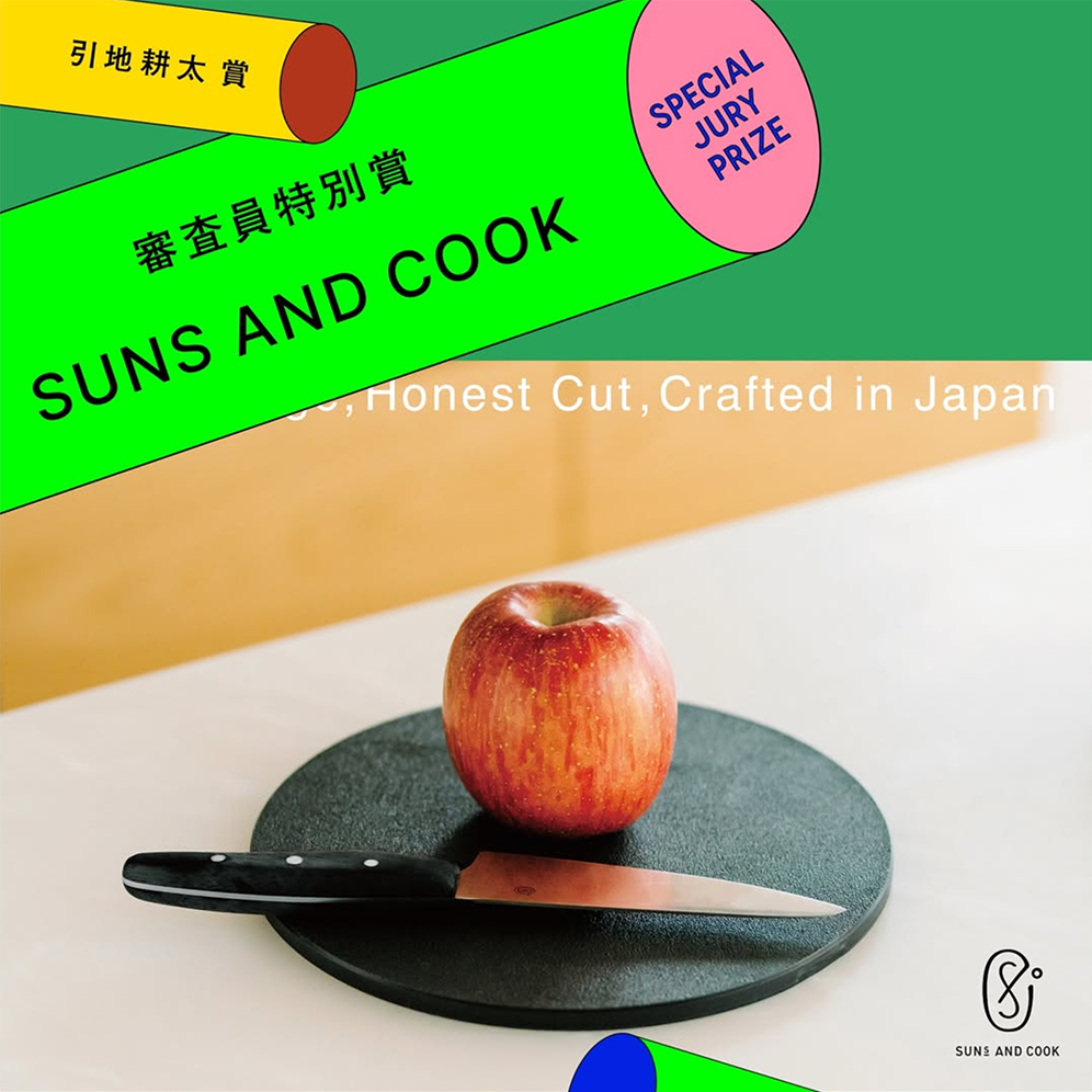 KADC2025｜審査員特別賞