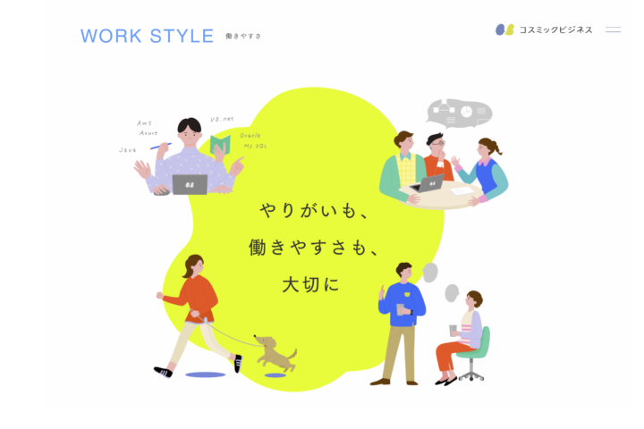 コスミックビジネス株式会社｜ウェブサイト