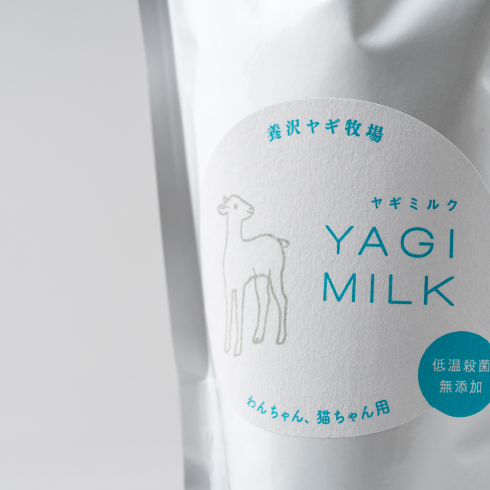 養沢ヤギ牧場｜ペット用 ヤギミルク