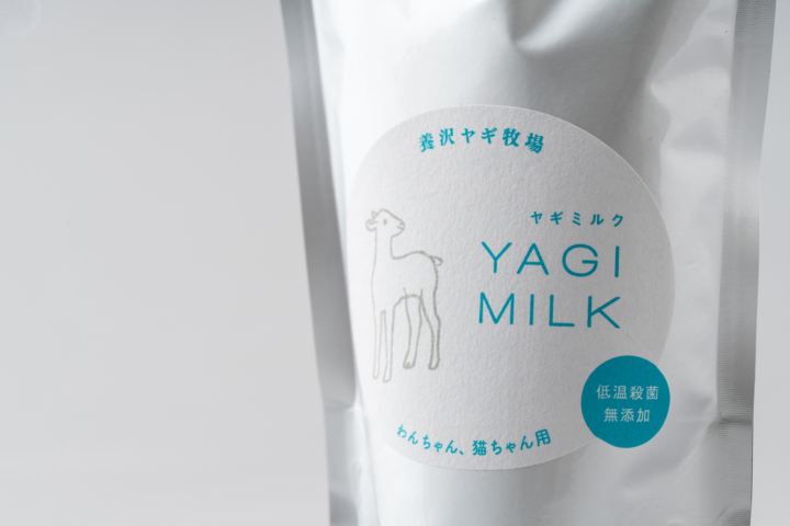 養沢ヤギ牧場｜ペット用 ヤギミルク