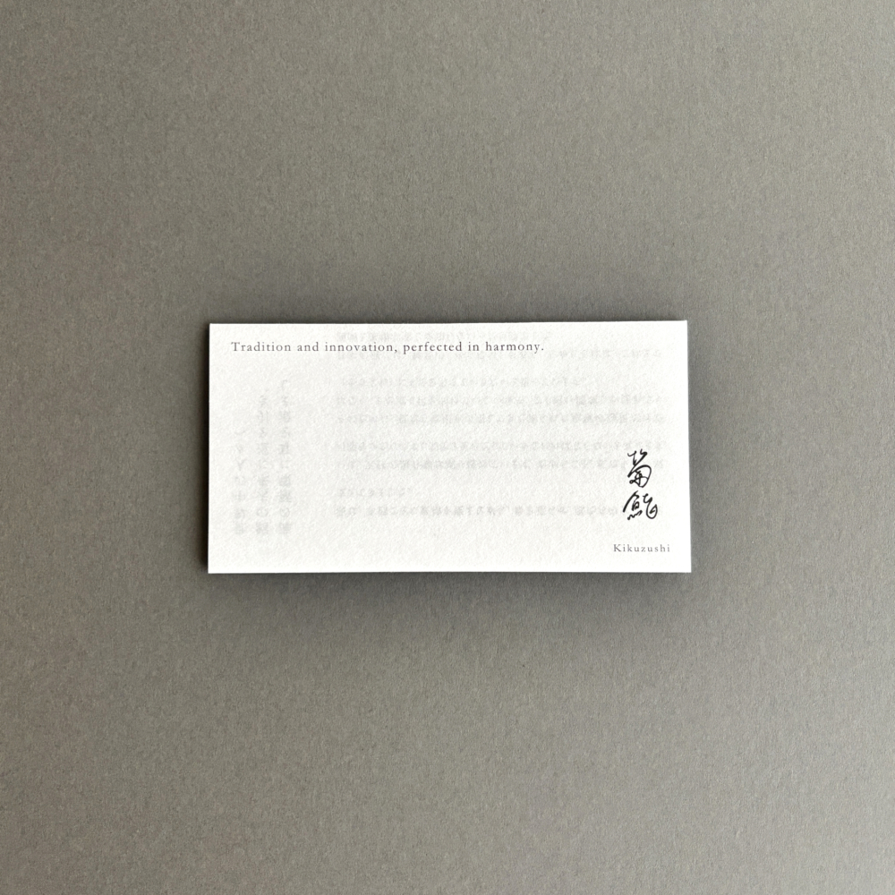 予約が取れない名店〈菊鮨〉のデザイン