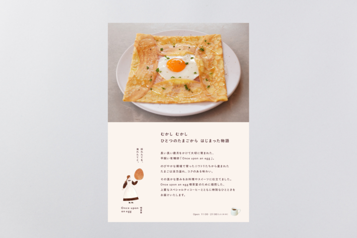 Once upon an egg 喫茶室｜パネル